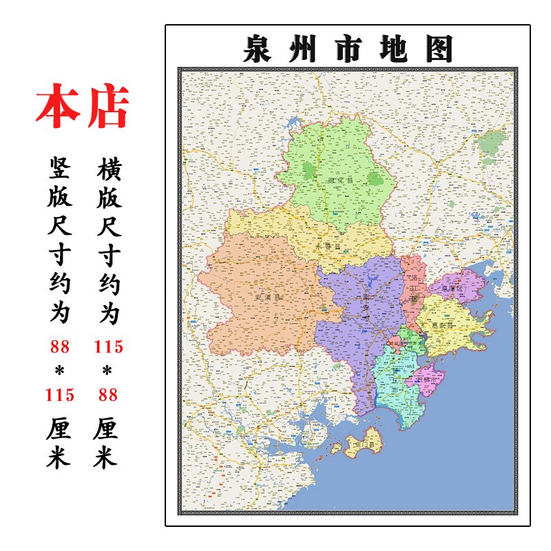 泉州市地图1.15m折叠版办公室会议室L贴画客厅壁画沙发装饰画
