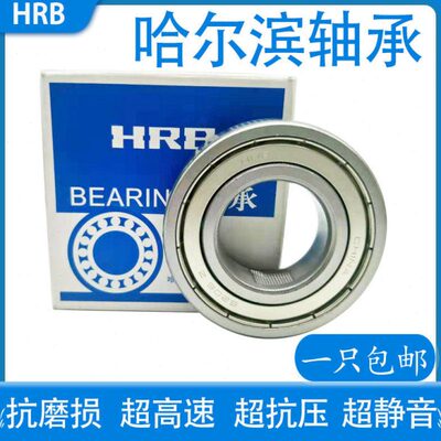 HRB哈尔滨轴承6207 6208 6209 6210 6211 6212 6213RZ ZZ N RS Z