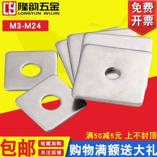 304不锈钢加厚四方垫片正方形方型垫子M8M10M12M16M20厚度3 5mm