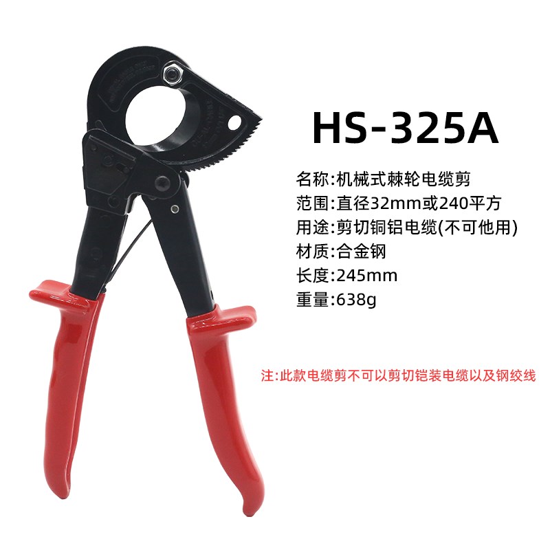 HS-325A棘轮式电缆剪铜铝线缆剪B切240mm电线断线钳电工电缆剪