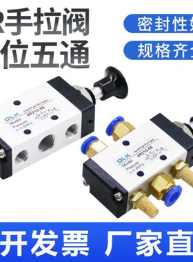 OLK气动手拉阀4R210-08二位五通气缸控制开关推拉阀手动阀欧雷凯