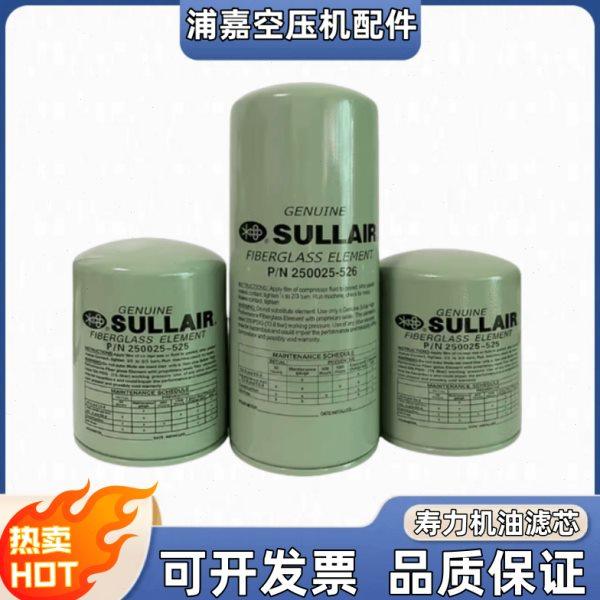 寿力空压机保养配件250025-525/526机油滤芯器油过滤芯油格过滤器,标准件/零部件/工业耗材,滤芯,淘宝优惠券,粉丝福利购,淘宝优惠卷