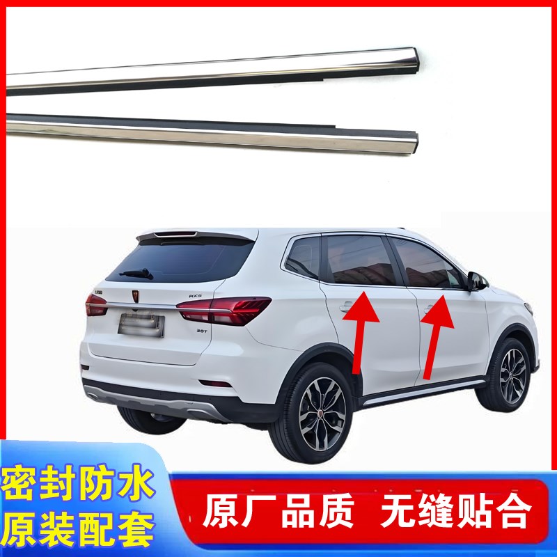 适配荣威i5RX5plus车窗外压条玻璃I外防水密封条原装车门外挡水条