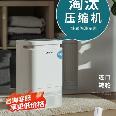 DUSTIE达氏DHK8除湿机转轮式静音室内吸湿器除菌干衣干燥抽湿DHK6