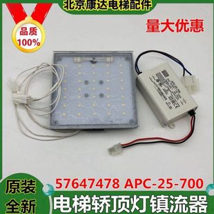 适用5200 57647478镇流器APC 5500电梯轿顶灯方灯24V 700 5400