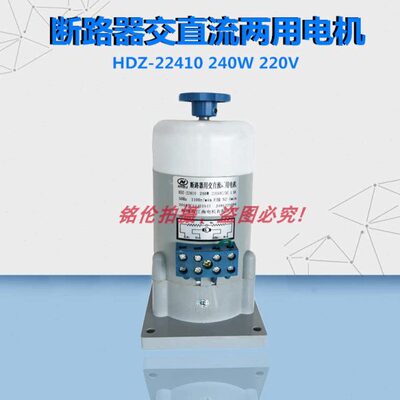 断路器专用串励电机HDZ-22410 32520 32522 32307 32410 储能电机