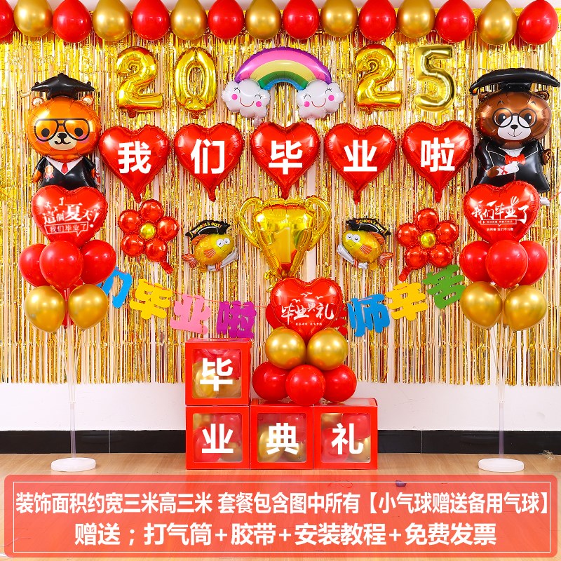 2025毕业典礼气球装饰学v校幼儿园小学教室舞台活动布置黑板背景