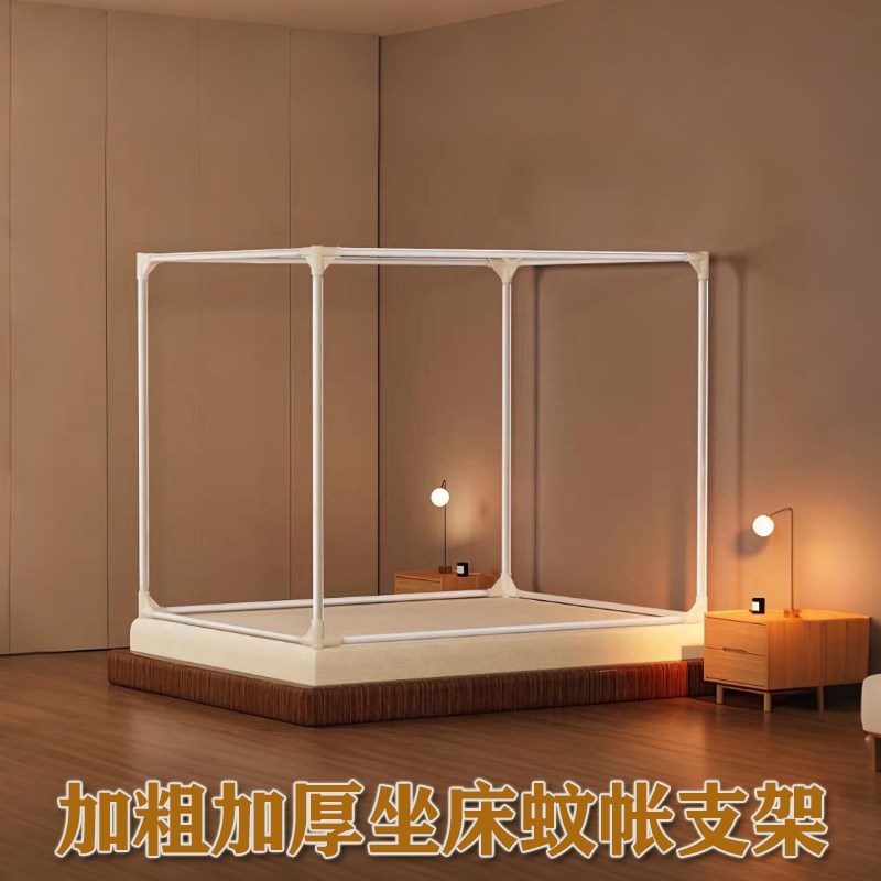 特厚蚊帐支架全套防m摔蚊帐专用支架杆加粗加厚家用1米8支撑杆单
