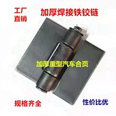特大号焊接铁铰链113 7mm车厢铁大门合页电焊专用可拆卸合叶 125