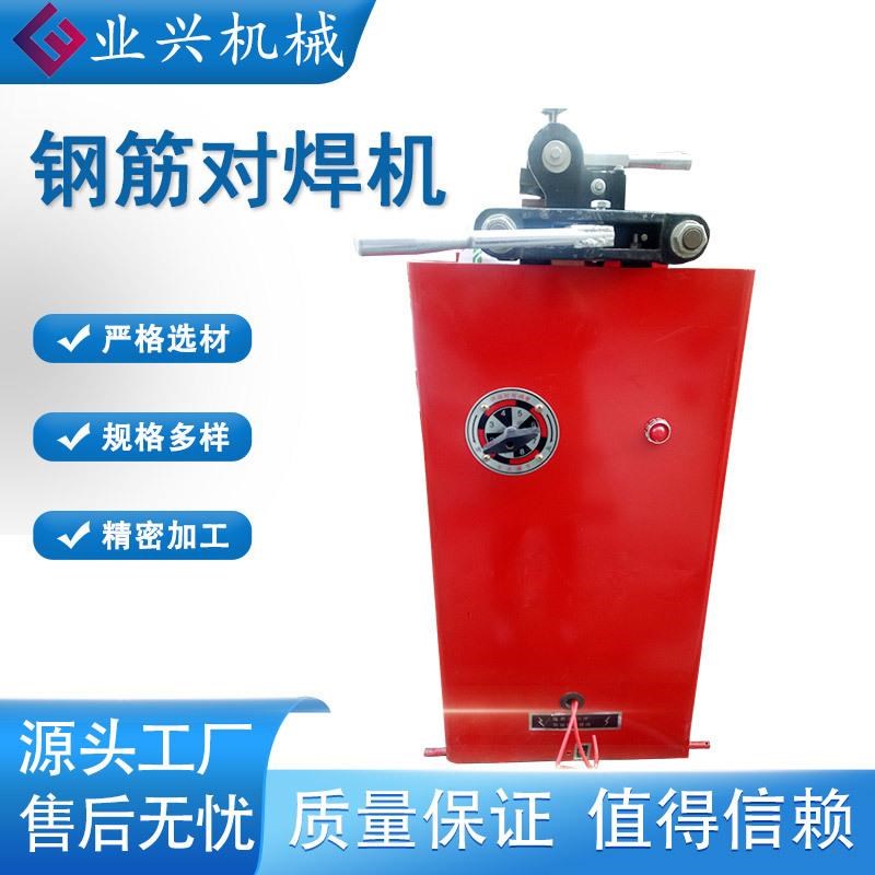 工地用闪光钢筋自n动对焊机 直流钢筋对焊机 结构坚固