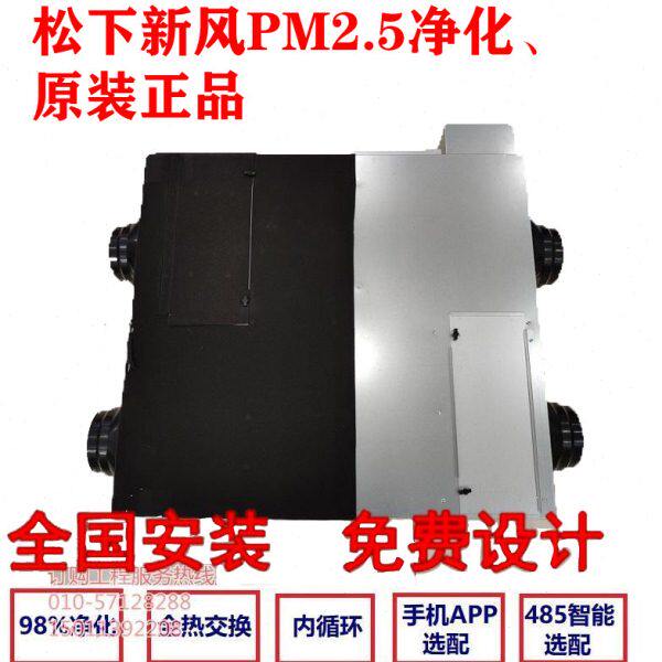 松下中央新风系统全热交换器PM2.5净化新风FY-25 35ZDP1C 50ZDP1C