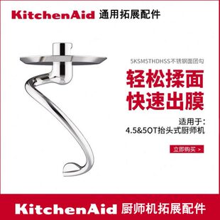 6Qt打蛋网和面团钩 kitchenaid凯膳怡厨师机配件搅拌工具4.5qt5qt
