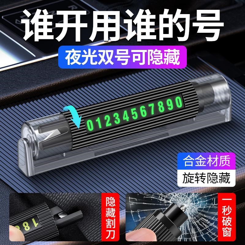挪车电话牌临时停车号码牌车内显E示牌摆件移车留号器汽车破窗