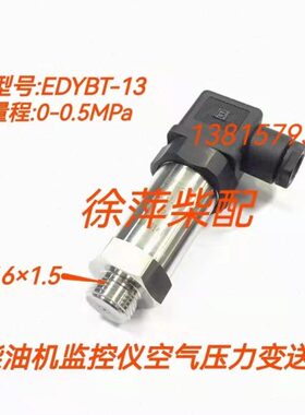 EDYBT-14 M16*1.5重庆6200空气压力变送器EDYCT-13空气压力传感器