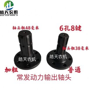 常发804 1804拖拉机配件后动力输出轴头动力轴6孔8键大8键