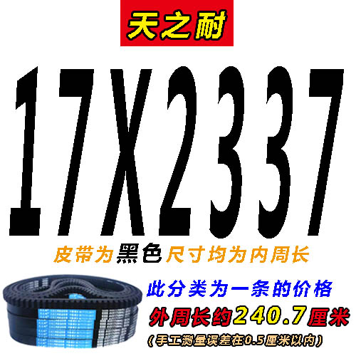 齿形三角带B型C型17Xk22X2261 2286 2300 2311 2337 2350 2362皮