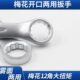 两用扳手 65大规格呆扳手 梅花开口两用扳手34