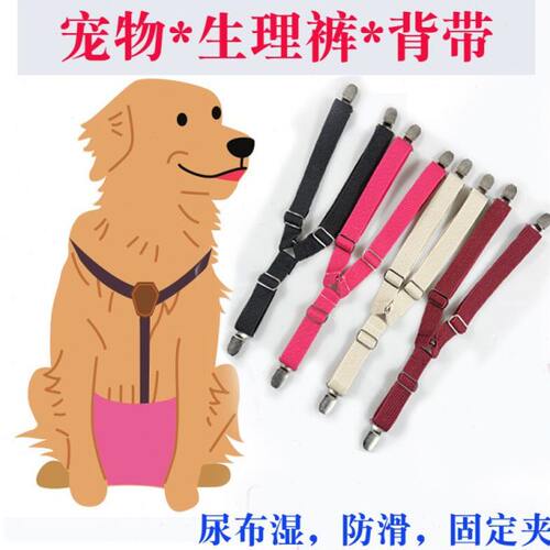 狗狗生理裤防掉背带夹宠物尿不湿固定背带松紧可调节防滑时尚通用