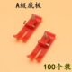 18压脚皮红色A级缝纫机平车配件塑料牛筋压脚底板压脚皮