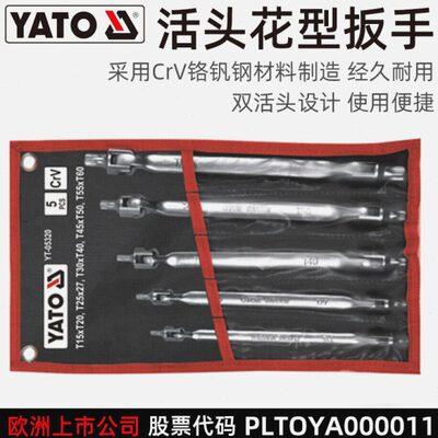 易尔拓YATO双头活络活口活头花型星型批头旋具头扳手工具YT-05311