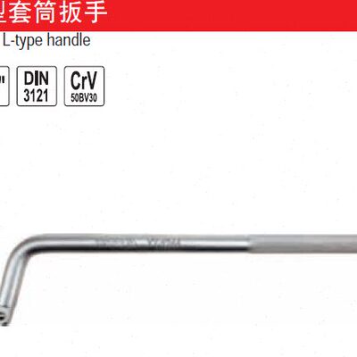 易尔拓套筒扳手L形弯杆延长杆加力杆接杆YT-12438 YT-1244 12439