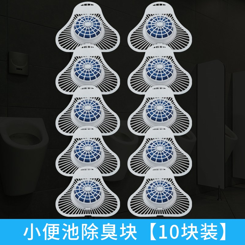 男厕所小便池斗除臭m芳香球片过滤网三角块香片神器尿斗香块防溅