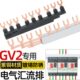 高科汇流排GV2紫铜3P U型连接铜排NS2马达保护断路器接线排TTT