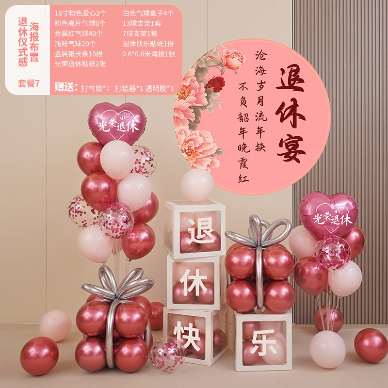 光荣退休仪式感场景布置教师荣休会场欢送M会女士氛围感装饰品气