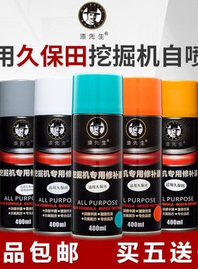 适用久保田挖掘机收割机修补自喷漆划痕填补漆绿色黄色灰色自喷漆