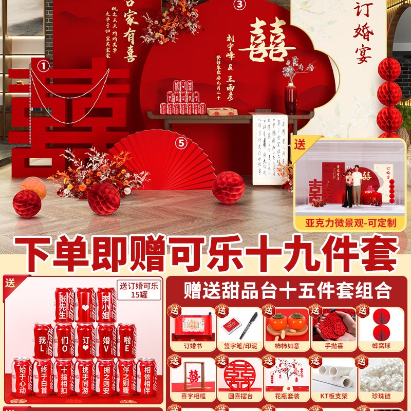 2023订婚宴布置装饰摆饰t全套kt板背景墙定制高级定亲摆台套餐用