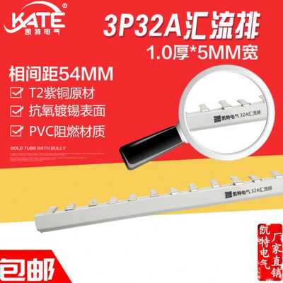 3P32A汇流排 紫铜1.0*5 DZ47空开连接排 C45断路器接线排KT003