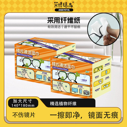 艾情结晶镜片清洁湿巾不伤镜片