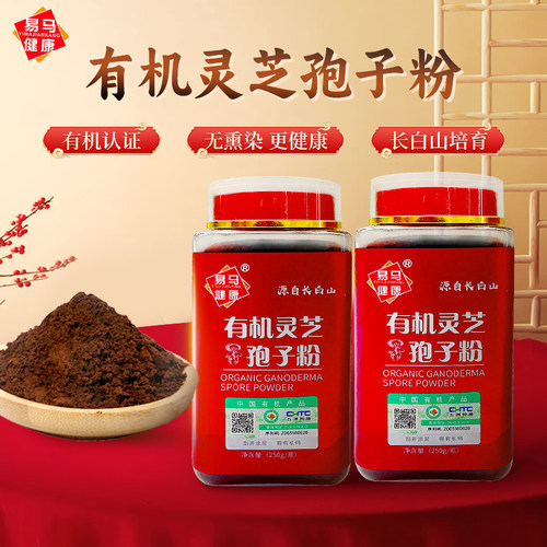 有机灵芝孢子粉250g瓶装