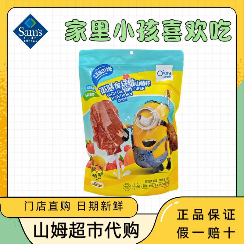 山姆正品山楂条富含 VC 多酚无添加剂独立包装开胃小零食会员代购