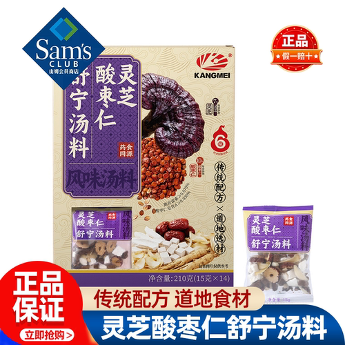 山姆康美灵芝酸枣仁舒宁汤料炖汤食材壶煮杯泡正品会员超市代购
