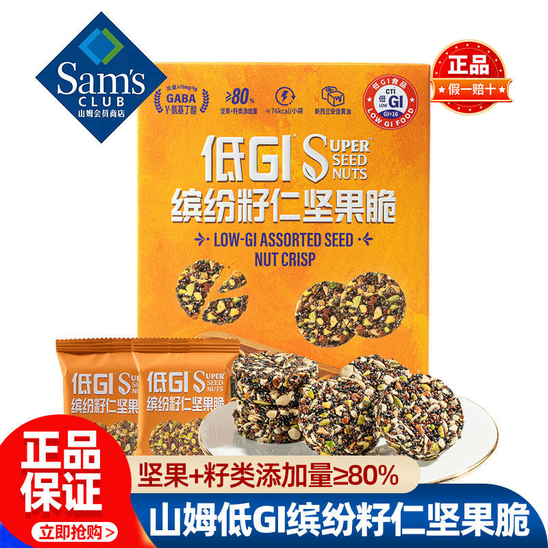 山姆低GI缤纷籽仁坚果脆正品会员超市代购独立小包装必买零食品
