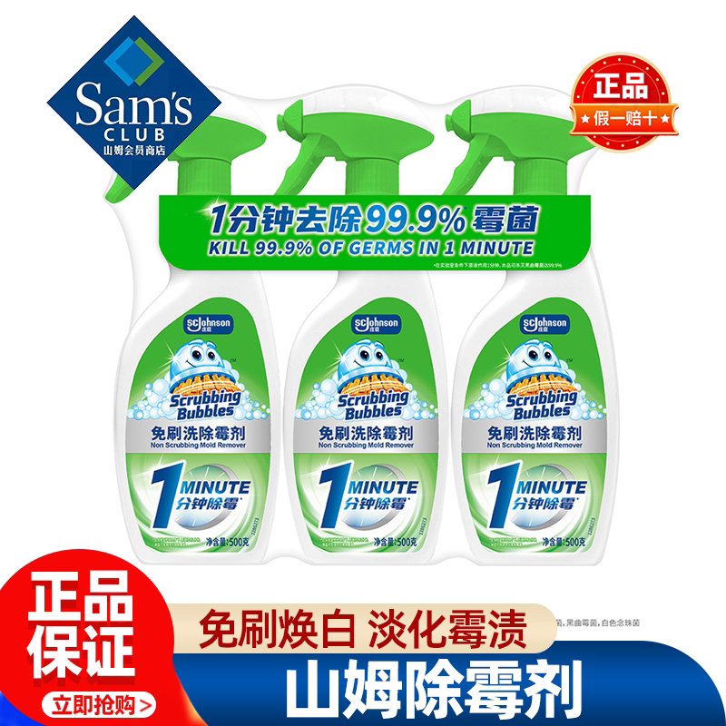 山姆酷乐小魔泡除霉剂清洁剂灭霉杀毒淡化霉斑正品会员超市代购图片