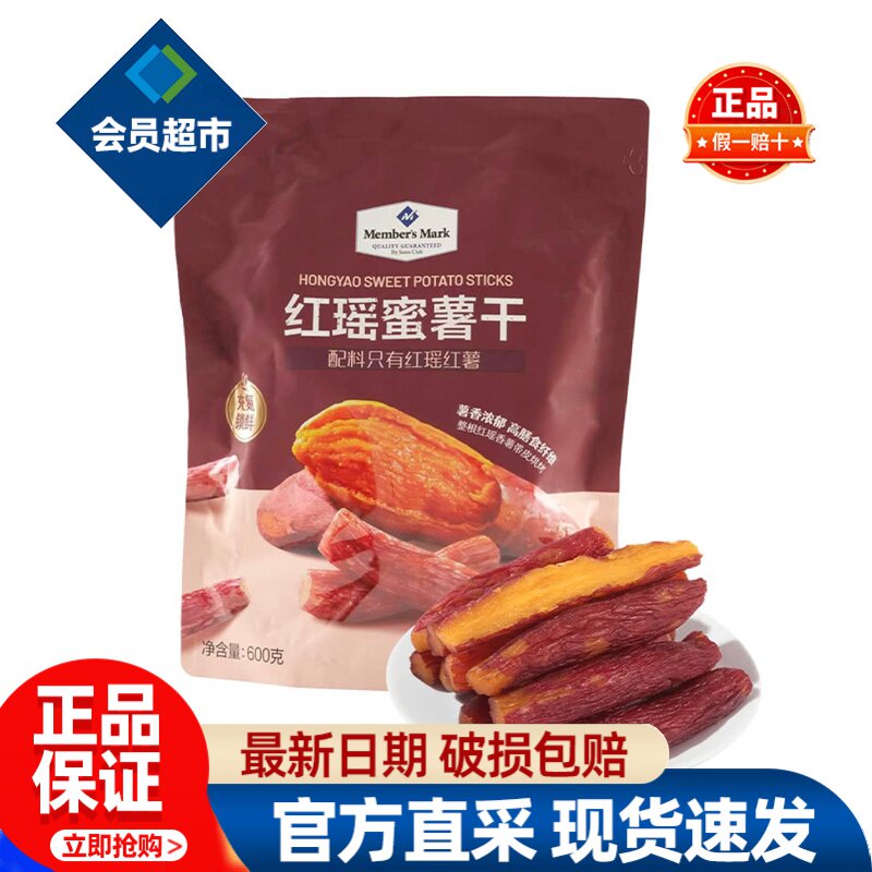 会员MM红瑶蜜薯干红薯干地瓜干番薯干开袋即食粗粮无添加零食代购