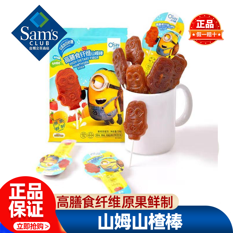 山姆高膳食纤维山楂棒棒糖儿童零食品无糖无添加正品代购独立包装