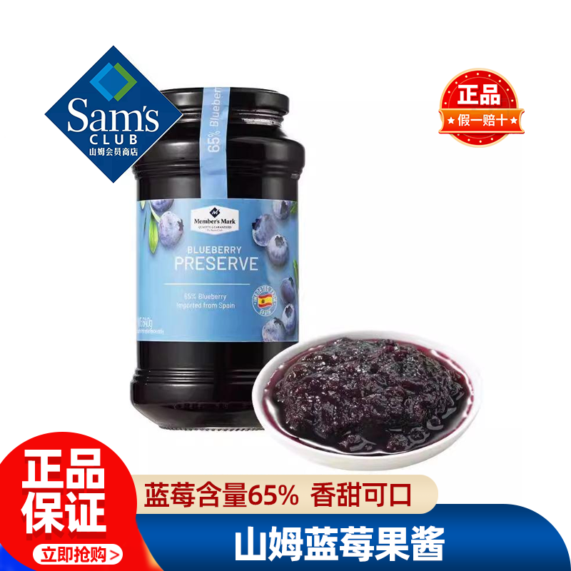 山姆MM蓝莓果酱涂抹面包西班牙进口蓝莓酱无添加正品会员超市代购