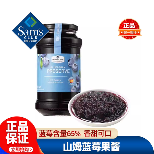 山姆MM蓝莓果酱涂抹面包西班牙进口蓝莓酱无添加正品会员超市代购