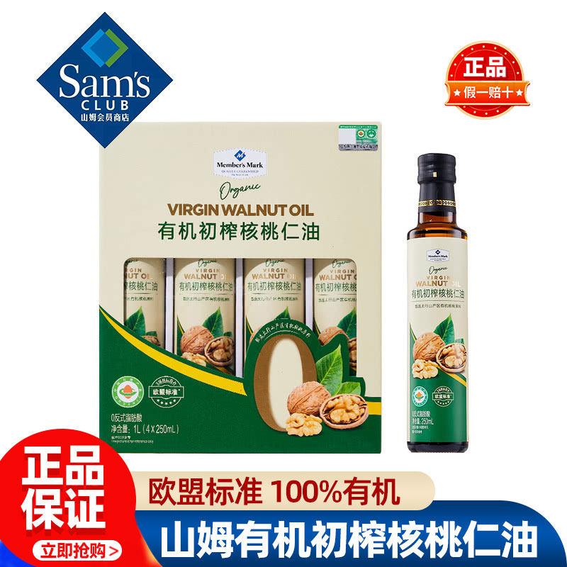 山姆MM100%有机初榨核桃仁油食用油婴儿童辅食油正品会员超市代购