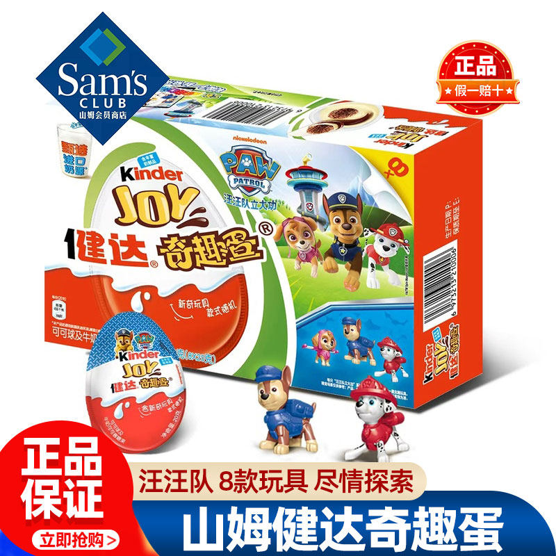 山姆健达奇趣蛋可可球及牛奶可可酱糖果正品会员超市代购儿童零食