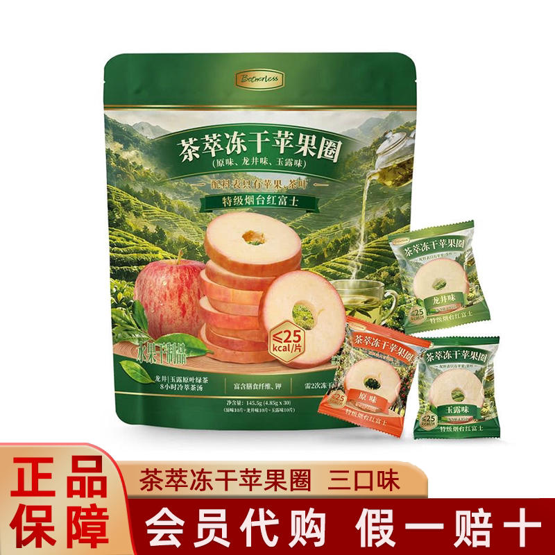 山姆茶萃冻干苹果圈脆片干无糖无添加烟台下午茶正品会员超市代购