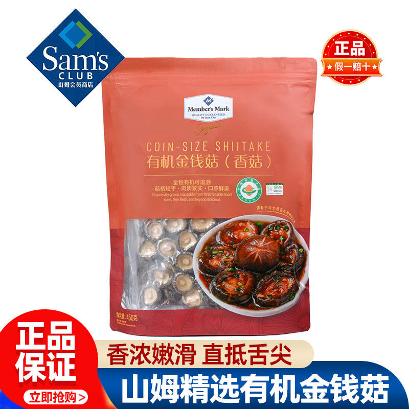 山姆MM精选有机金钱菇小香菇干货特级菌菇类食材正品会员超市代购
