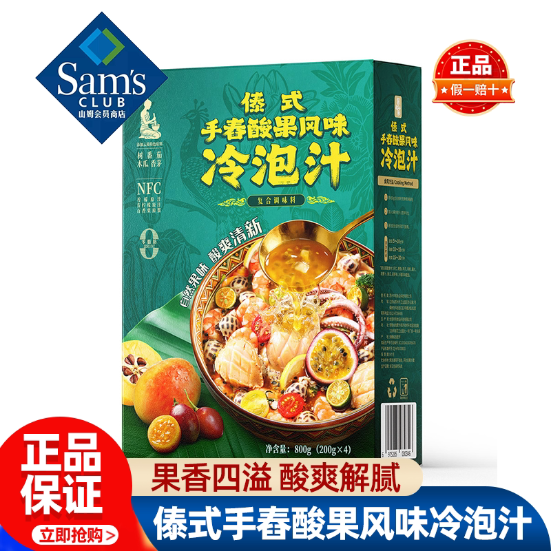 山姆傣式手舂酸果风味冷泡汁调料汁凉拌汁解腻正品会员超市代购图片