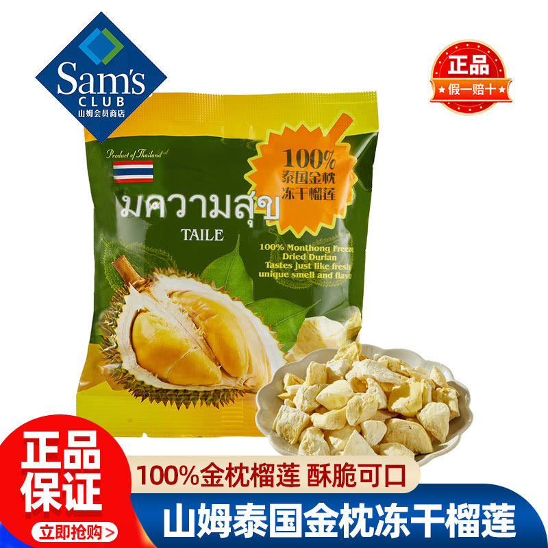 山姆泰国金枕冻干榴莲原装进口正品会员超市代购独立小包装零食品