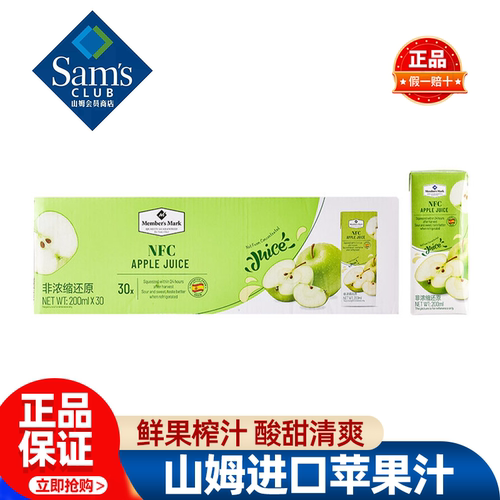 山姆MM西班牙进口苹果汁鲜果榨汁水果饮料无添加正品会员超市代购