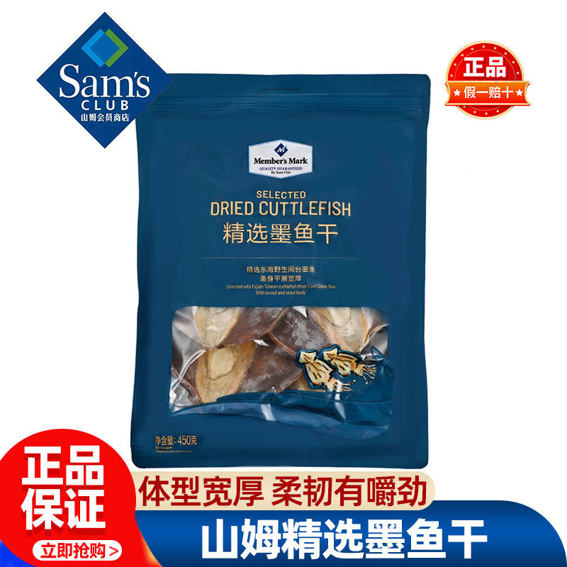 山姆MM精选墨鱼干干货特级目鱼干优质煲汤海货正品会员超市代购