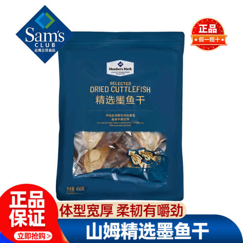 山姆MM精选墨鱼干干货特级目鱼干优质煲汤海货正品会员超市代购